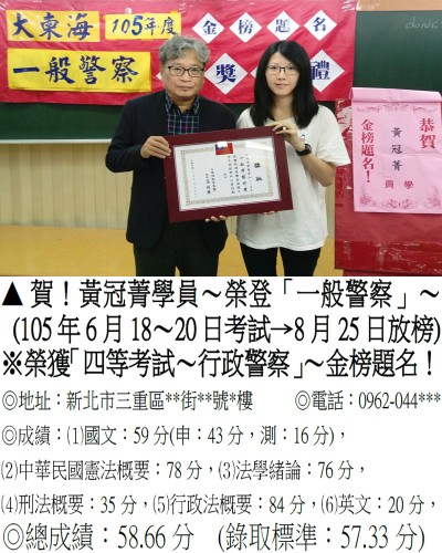 014_105年一般警察-黃冠菁